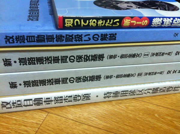 改造関連書籍