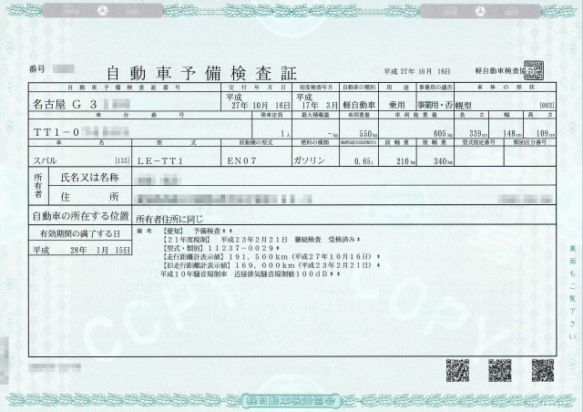 赤帽サンバー改レース車両予備検査証