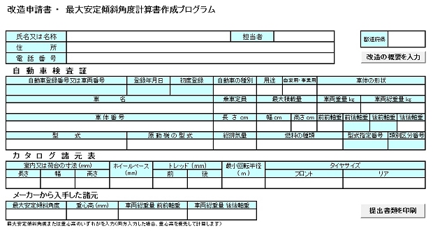 書類作成ソフト入力画面